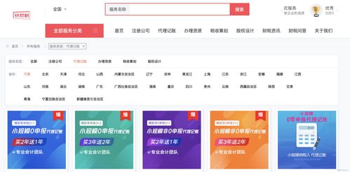 南寧市代理記賬公司的專業(yè)服務(wù)與價(jià)值——票務(wù)服務(wù)