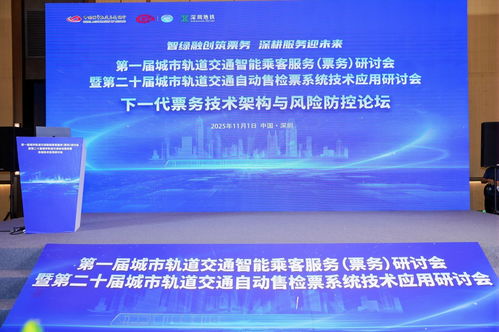 研祥智能亮相2025 AFC高峰論壇 創新票務服務，共繪智慧軌交新藍圖